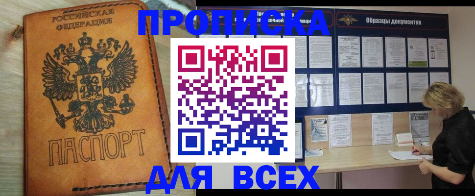 временная регистрация собственник в Миньяре
