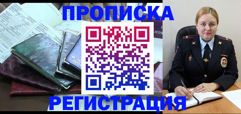 временная регистрация адрес в Миньяре