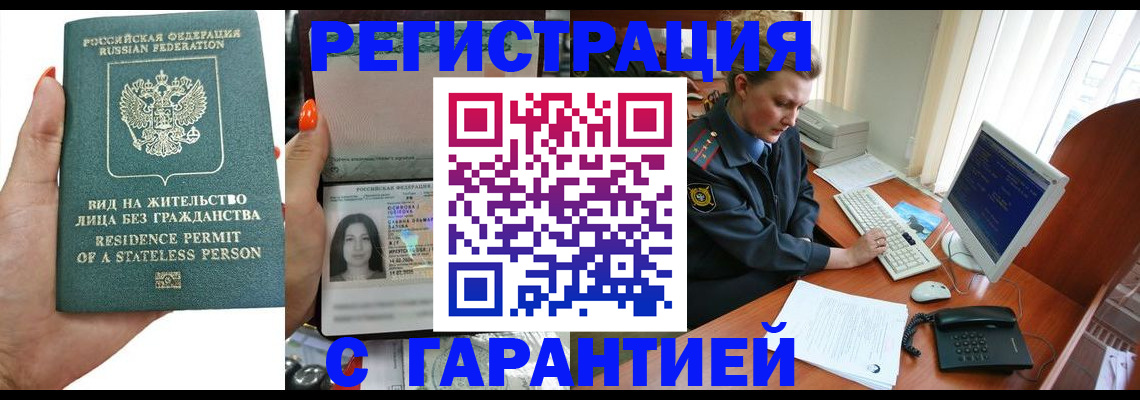 временная регистрация 2025 в Миньяре